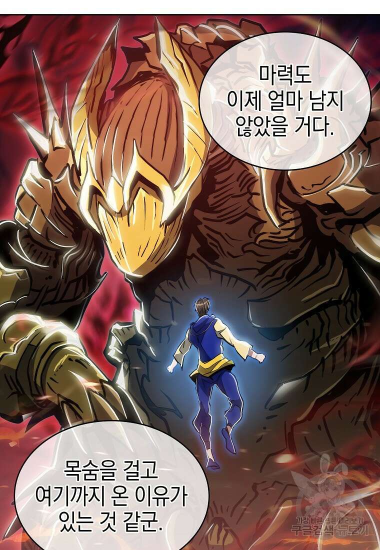 낙인의 플레인워커 69화 11