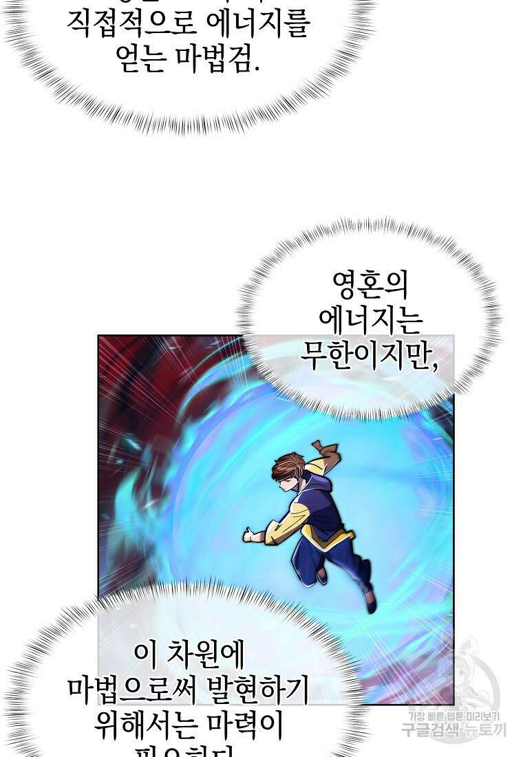 낙인의 플레인워커 69화 13