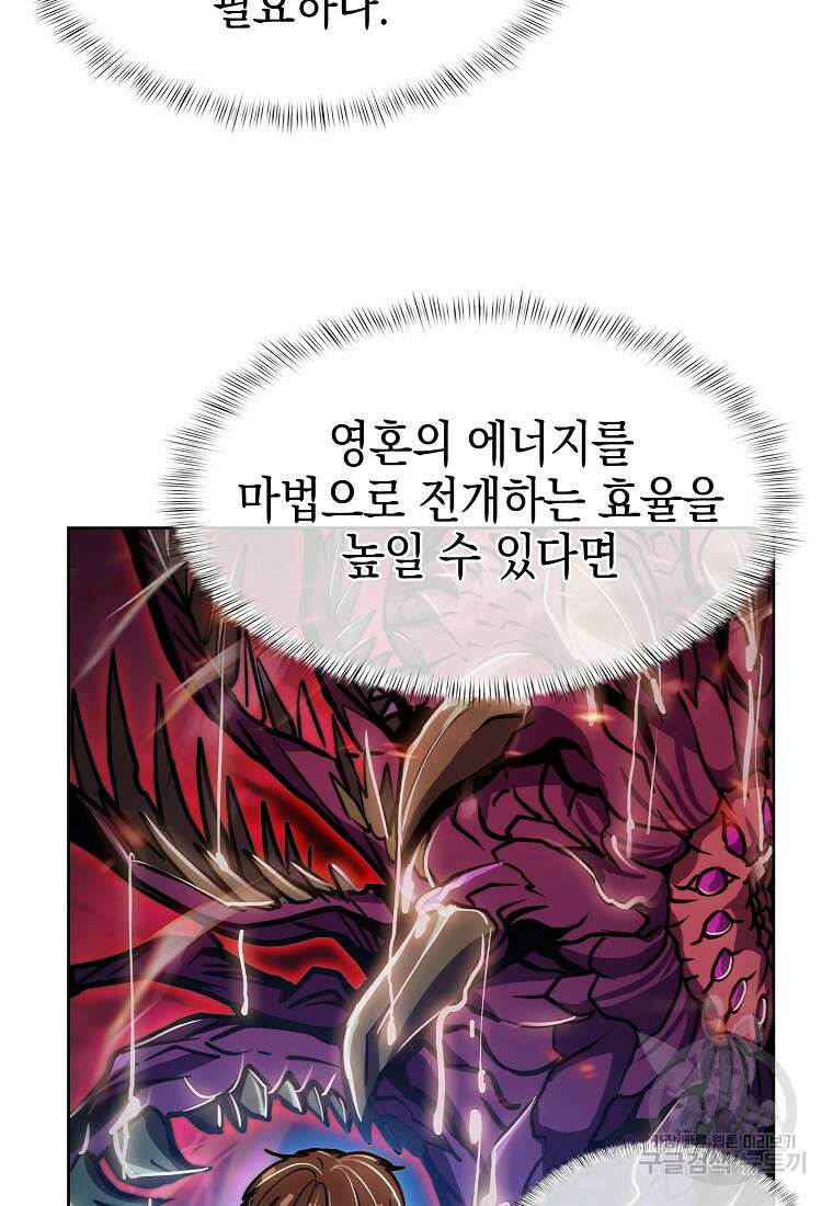 낙인의 플레인워커 69화 14