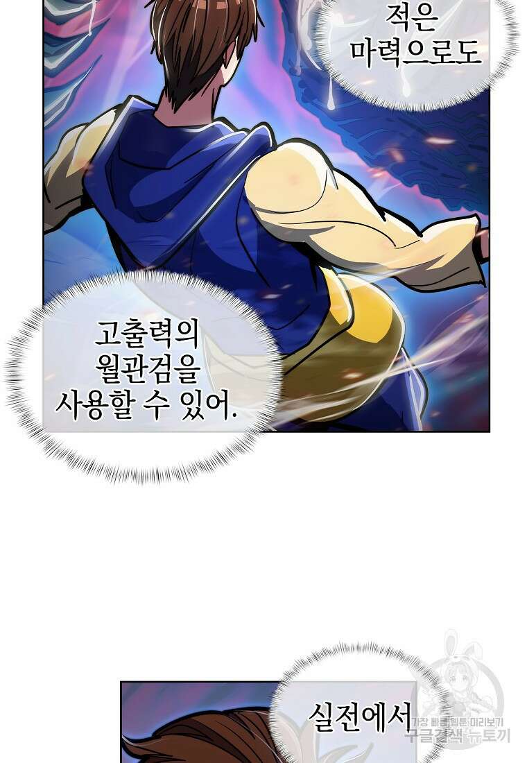 낙인의 플레인워커 69화 15