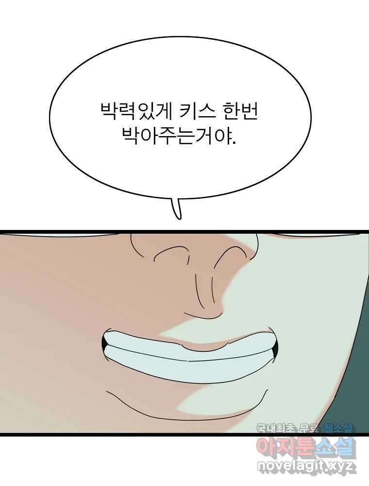 여름엔 비 55화 1