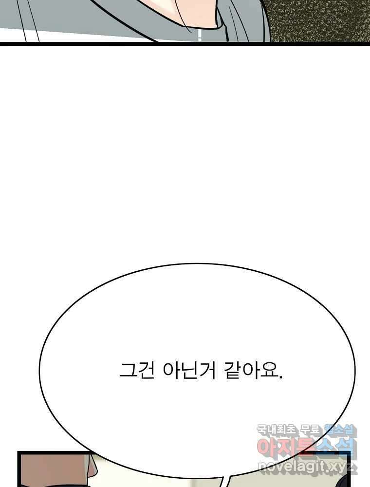 여름엔 비 55화 5