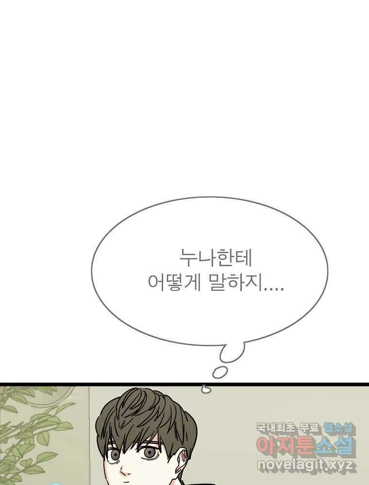 여름엔 비 55화 7