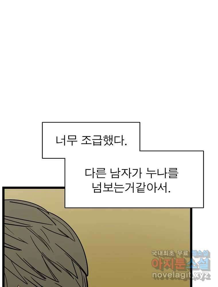 여름엔 비 55화 9