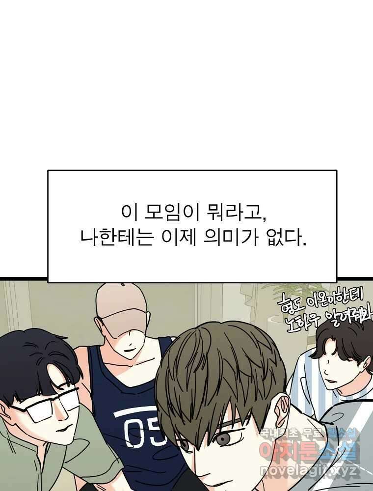 여름엔 비 55화 11