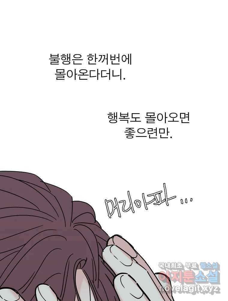 여름엔 비 55화 14