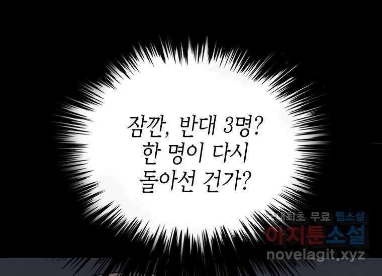 비밀투표 15화 21