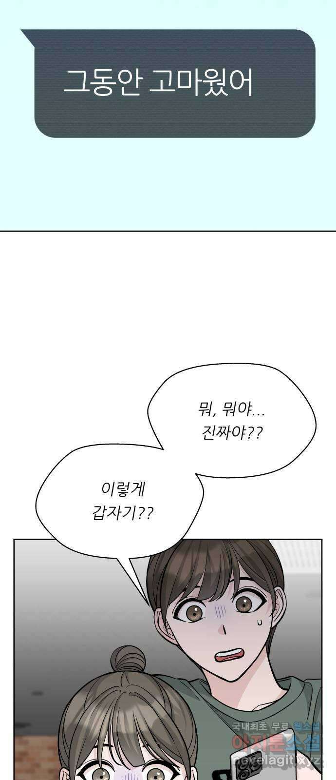교환학생(네이버) 마지막화 2