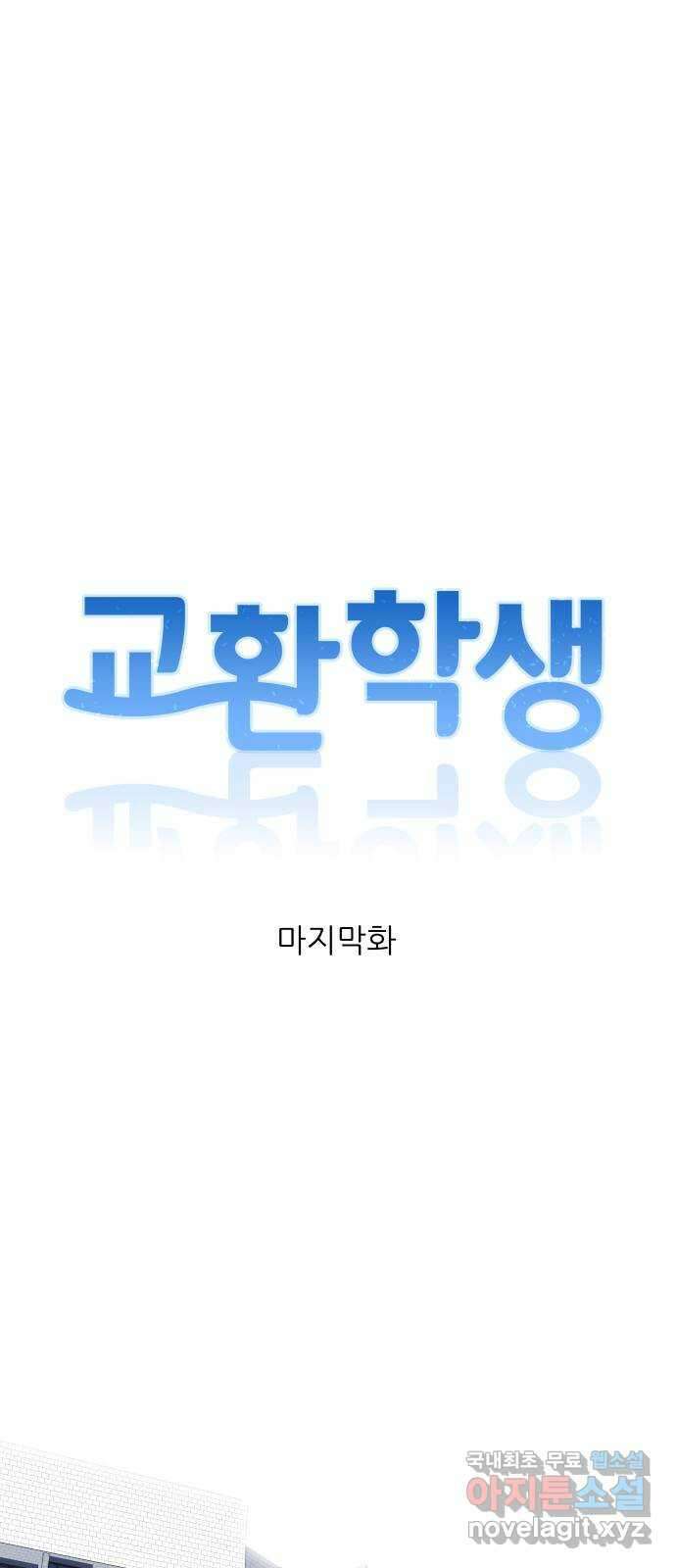 교환학생(네이버) 마지막화 7