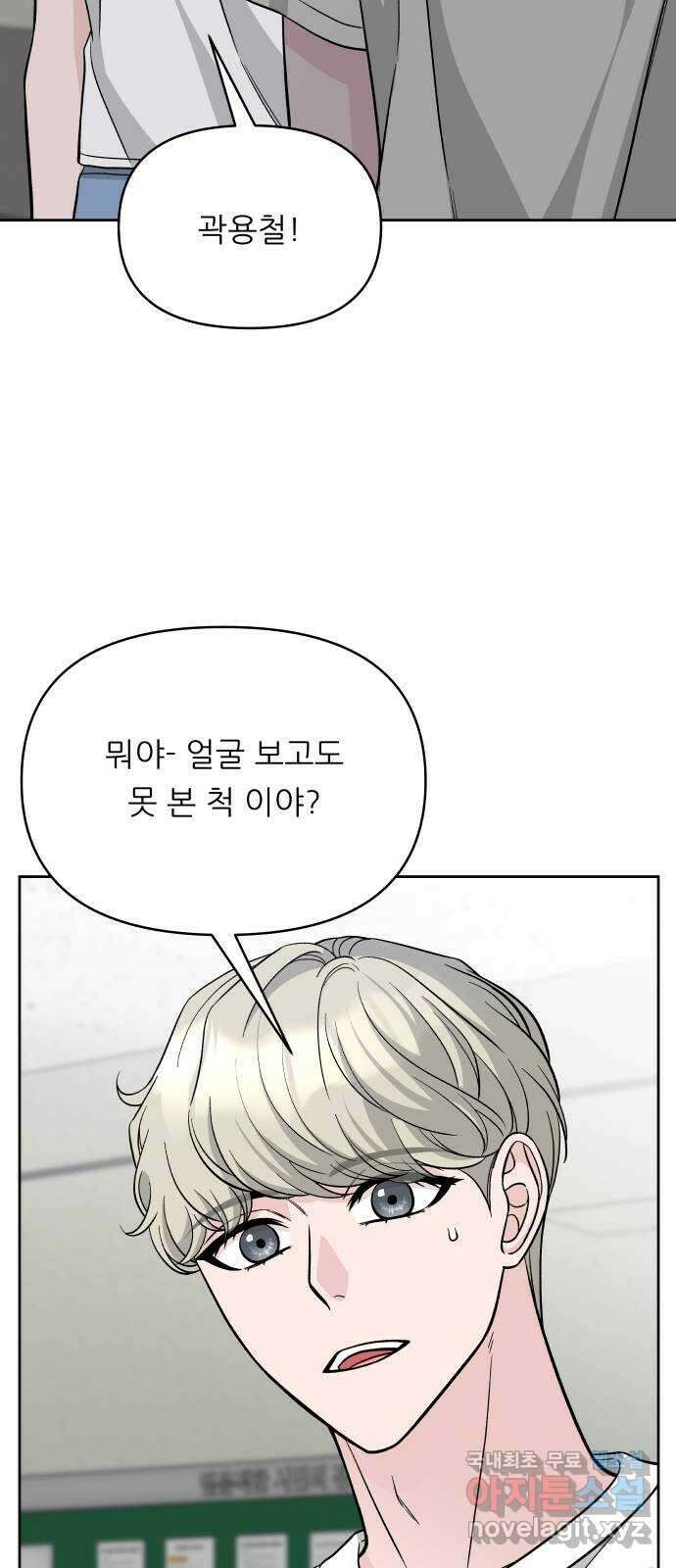 교환학생(네이버) 마지막화 24