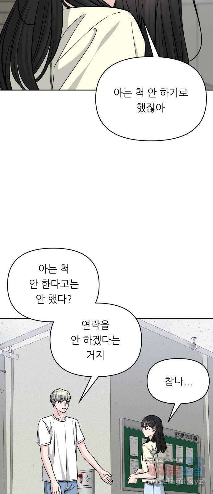 교환학생(네이버) 마지막화 26