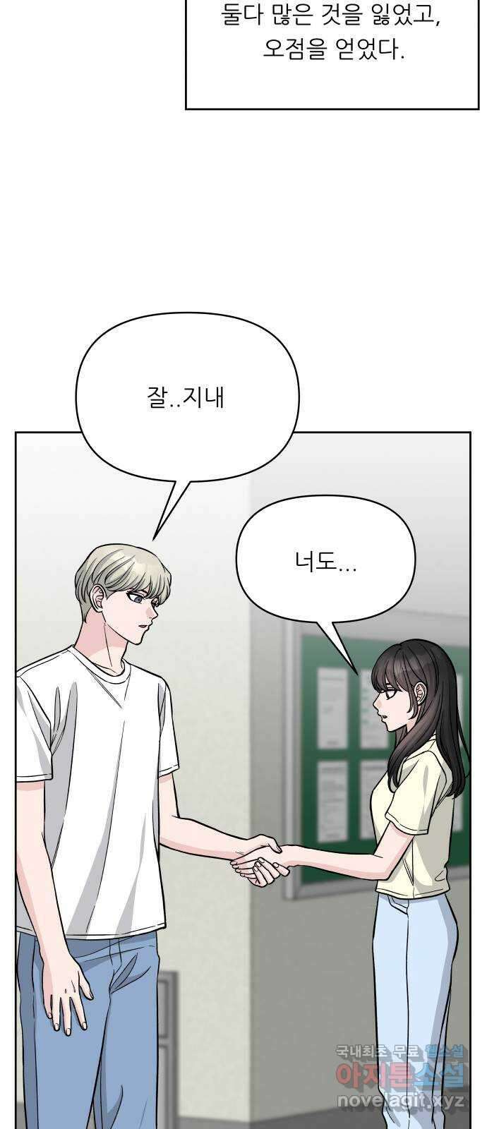 교환학생(네이버) 마지막화 28
