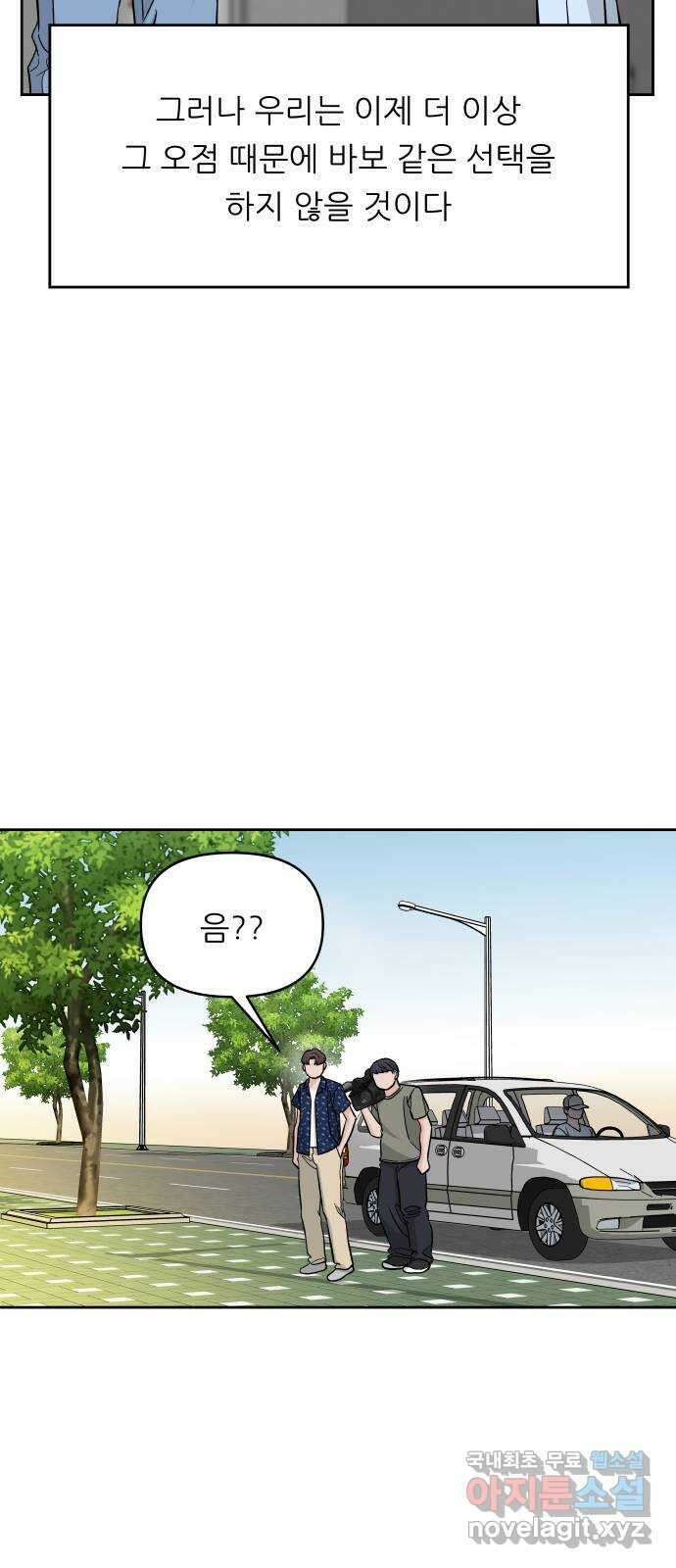교환학생(네이버) 마지막화 29