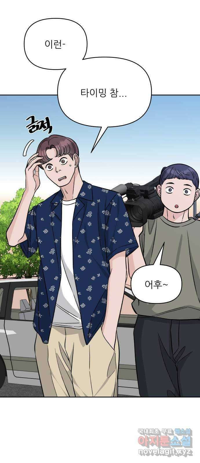 교환학생(네이버) 마지막화 30