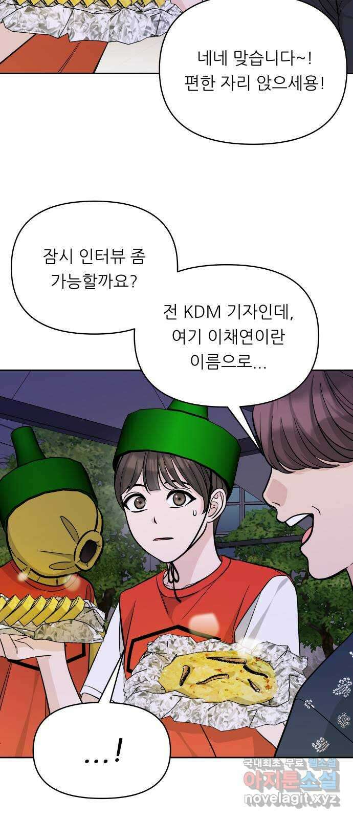 교환학생(네이버) 마지막화 34