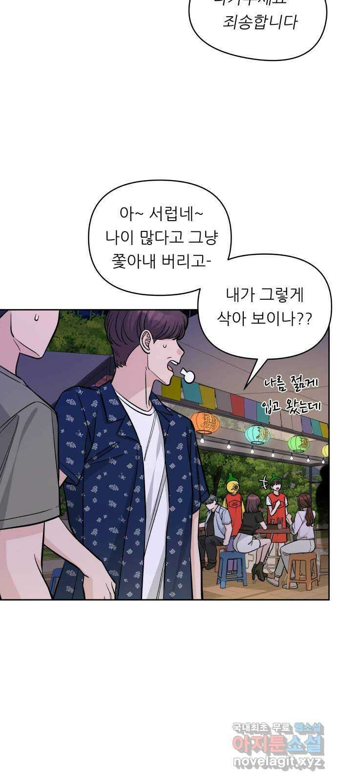 교환학생(네이버) 마지막화 36