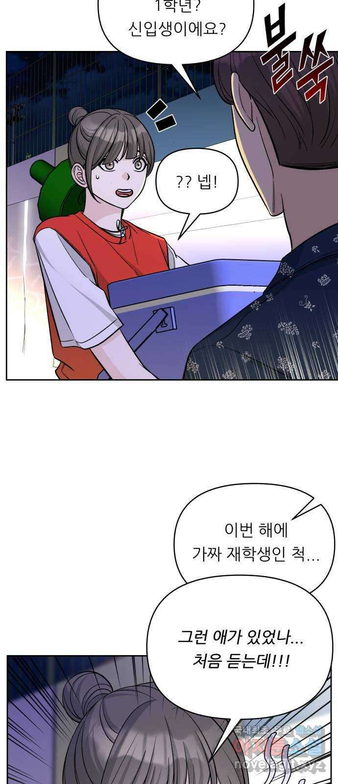 교환학생(네이버) 마지막화 38