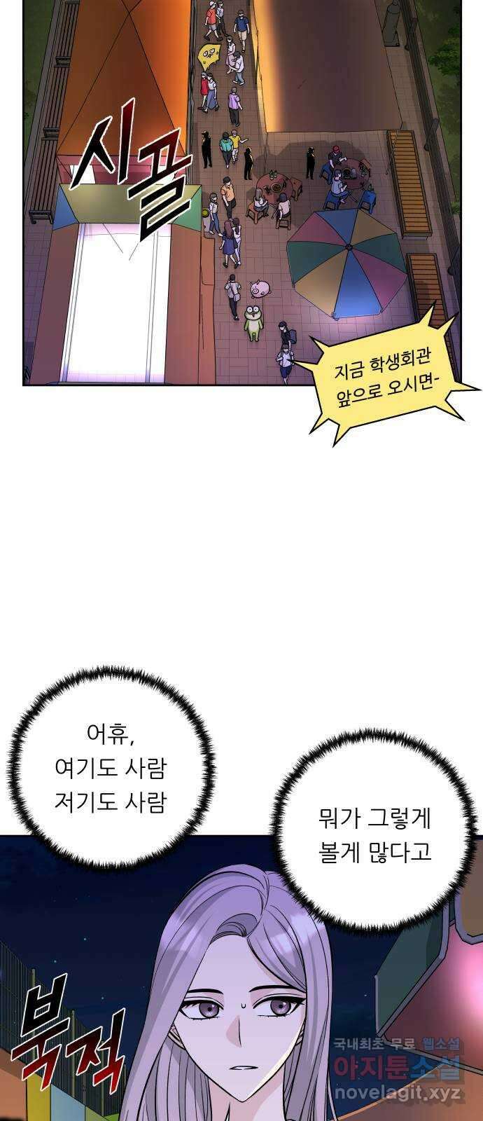 교환학생(네이버) 마지막화 45