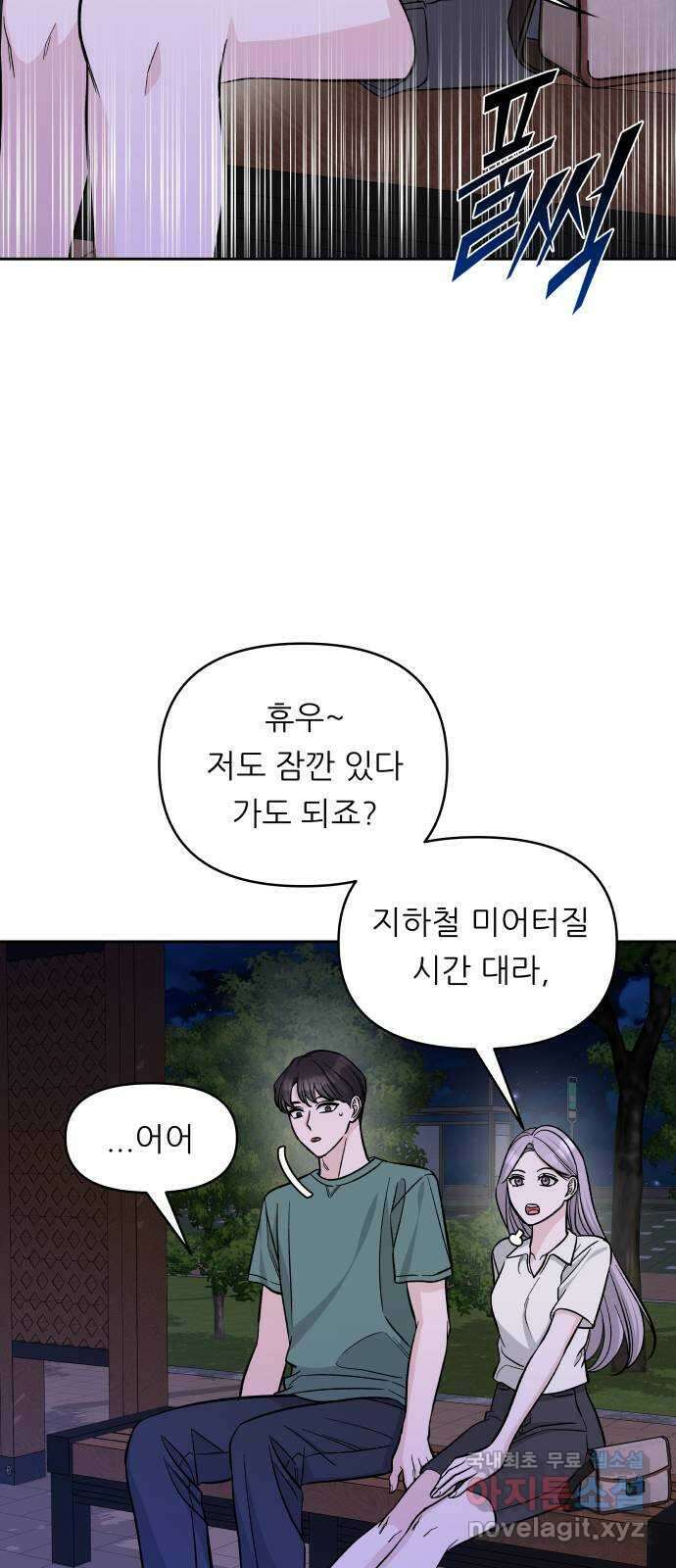 교환학생(네이버) 마지막화 53