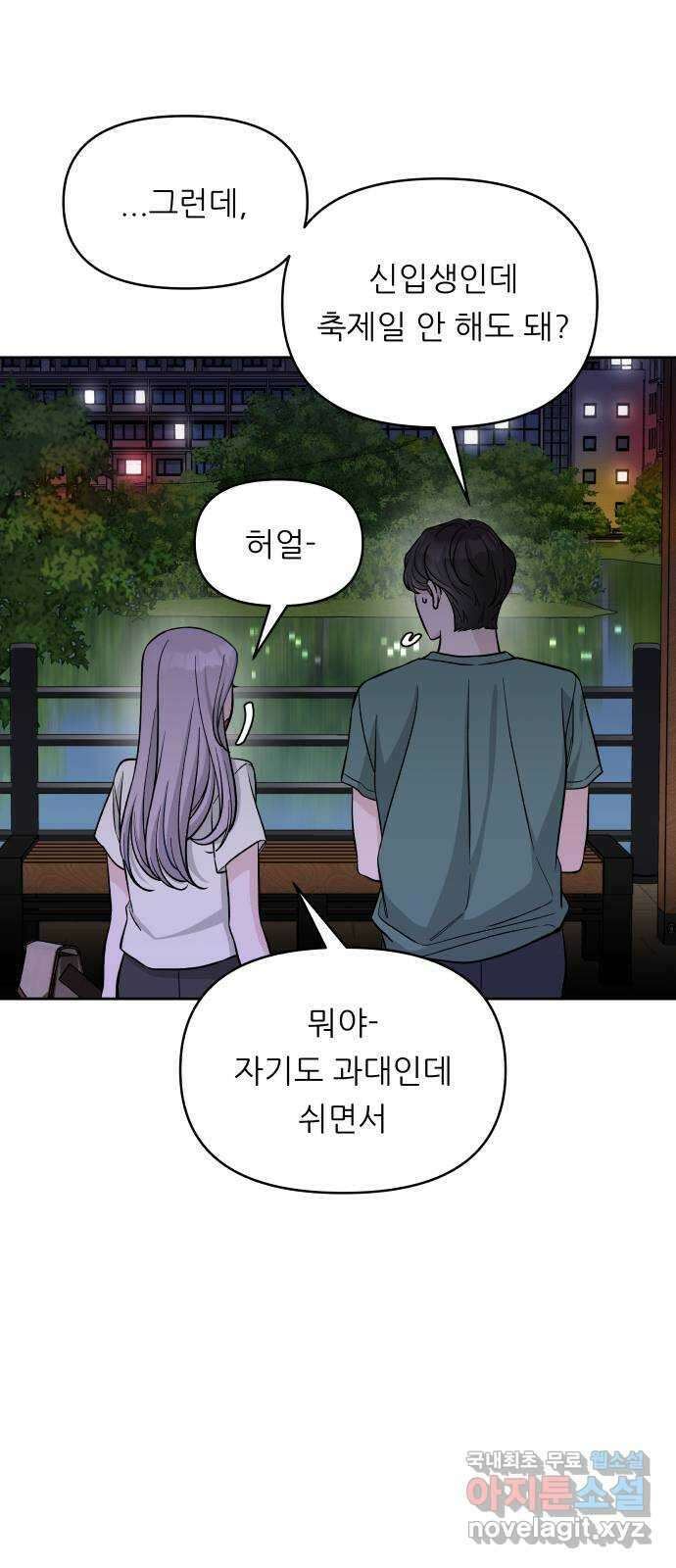 교환학생(네이버) 마지막화 55