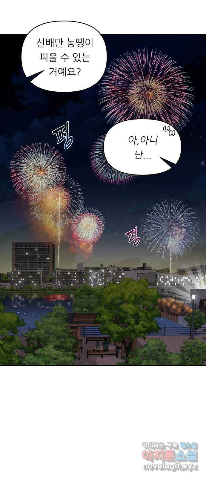 교환학생(네이버) 마지막화 56