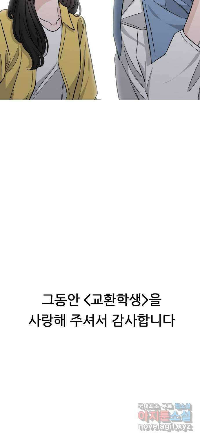교환학생(네이버) 마지막화 69