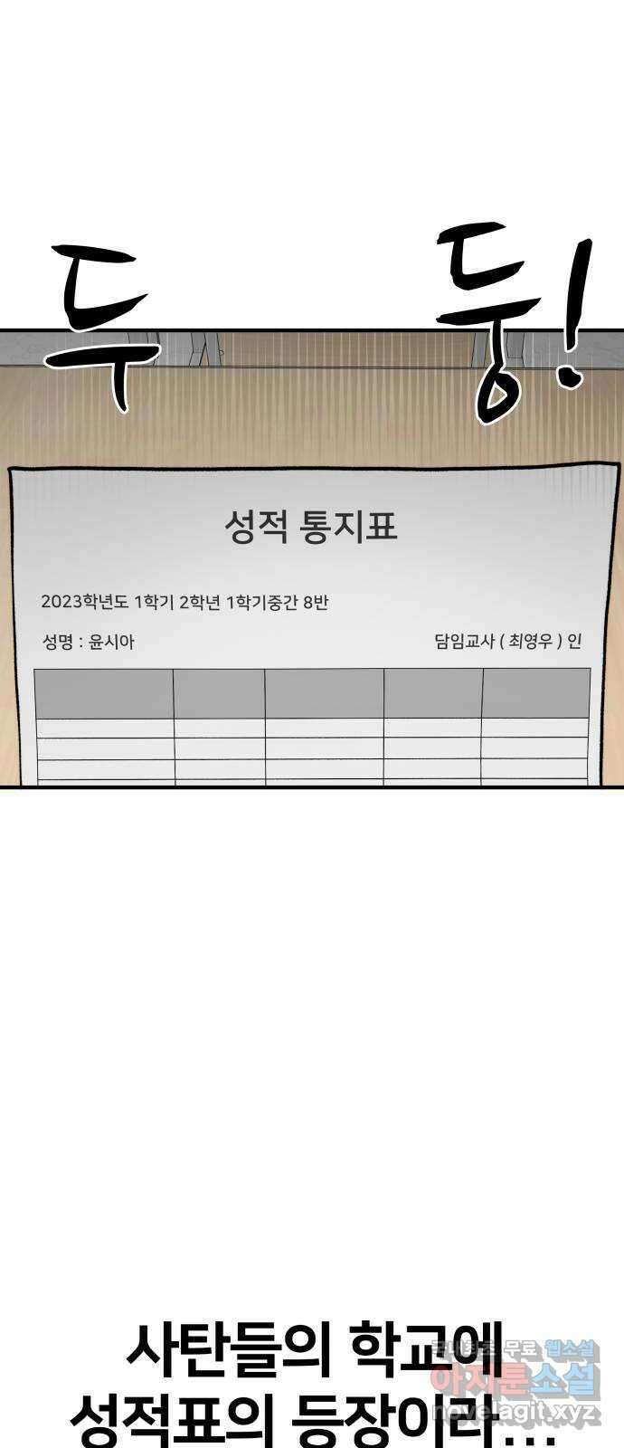 내남친 킹카만들기 68화: 누가보면 따 시킨줄~ 1