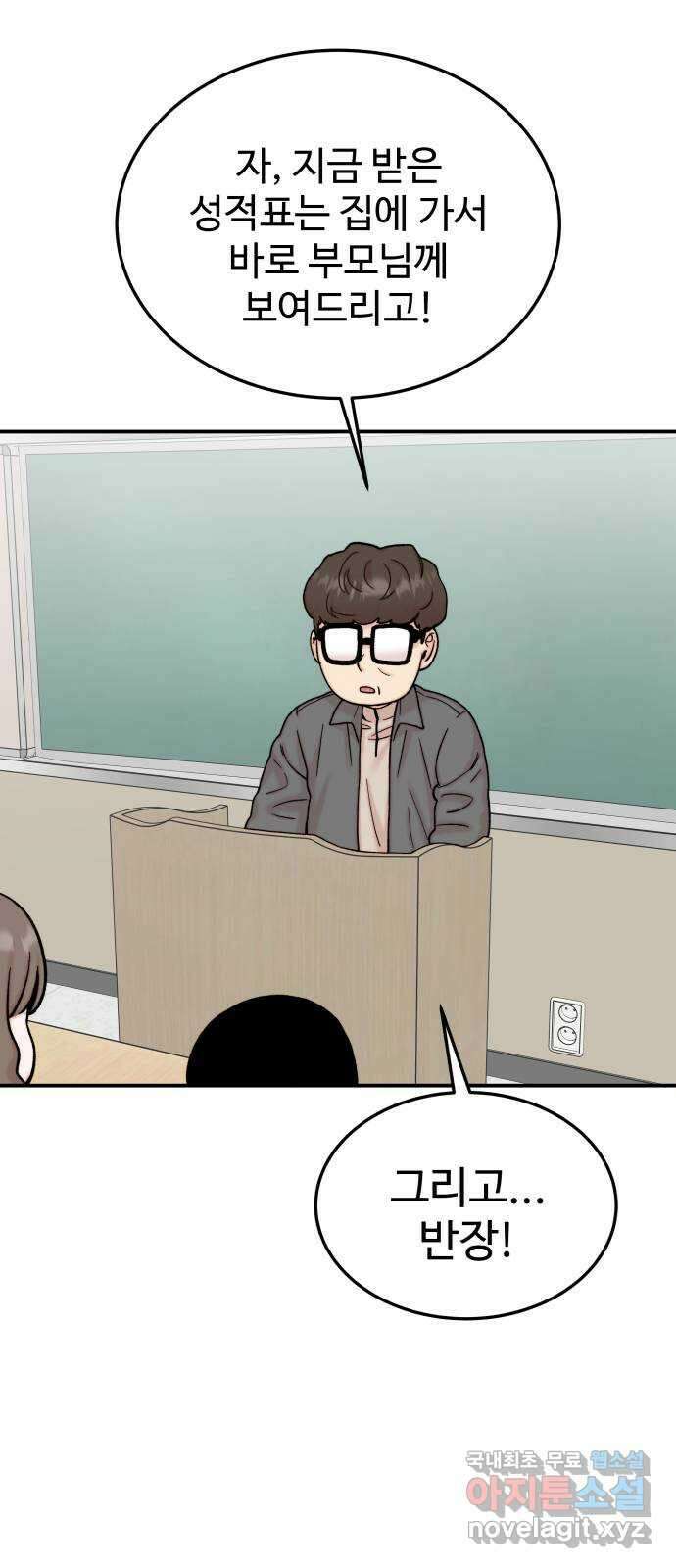 내남친 킹카만들기 68화: 누가보면 따 시킨줄~ 3