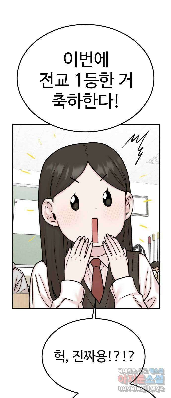 내남친 킹카만들기 68화: 누가보면 따 시킨줄~ 4