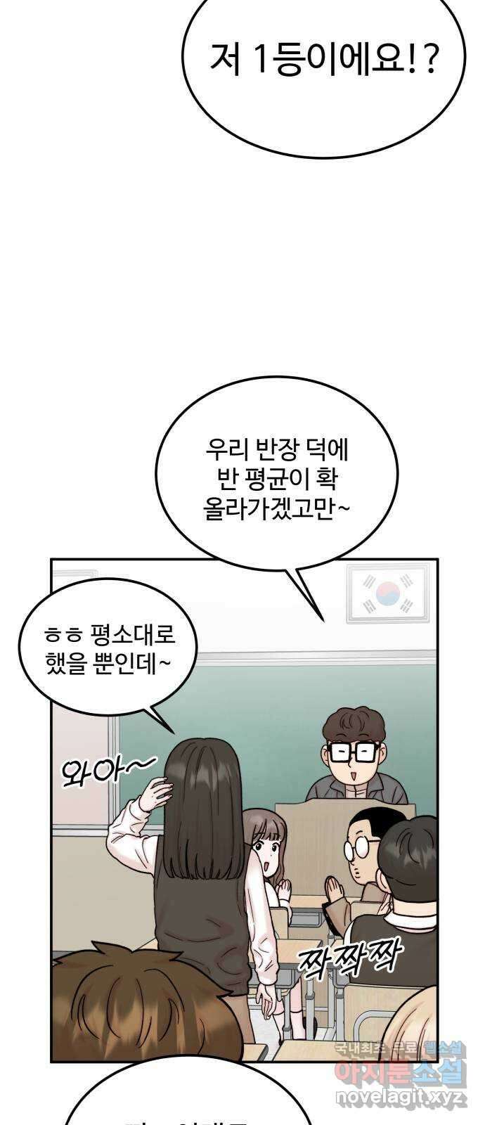 내남친 킹카만들기 68화: 누가보면 따 시킨줄~ 5