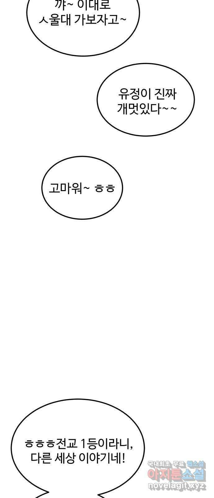 내남친 킹카만들기 68화: 누가보면 따 시킨줄~ 6