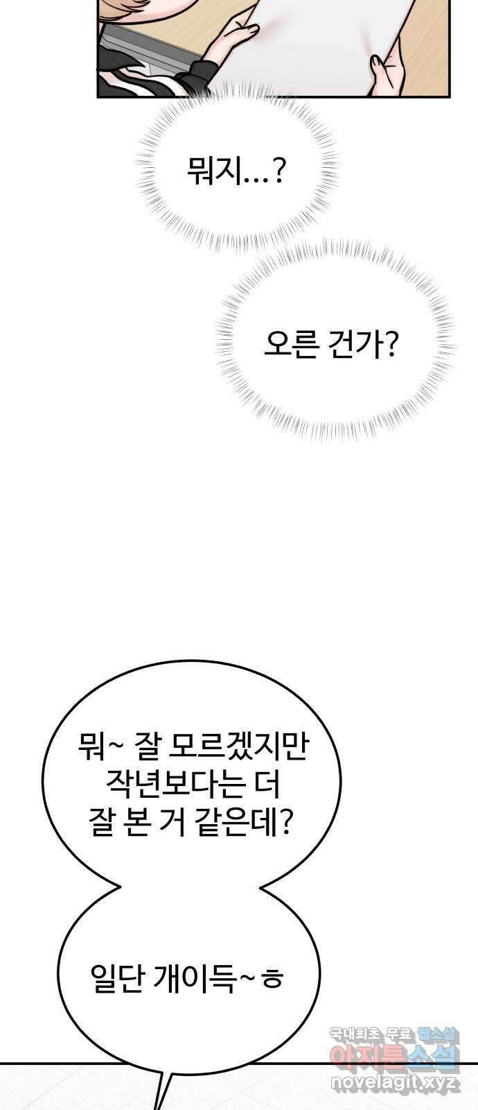 내남친 킹카만들기 68화: 누가보면 따 시킨줄~ 8