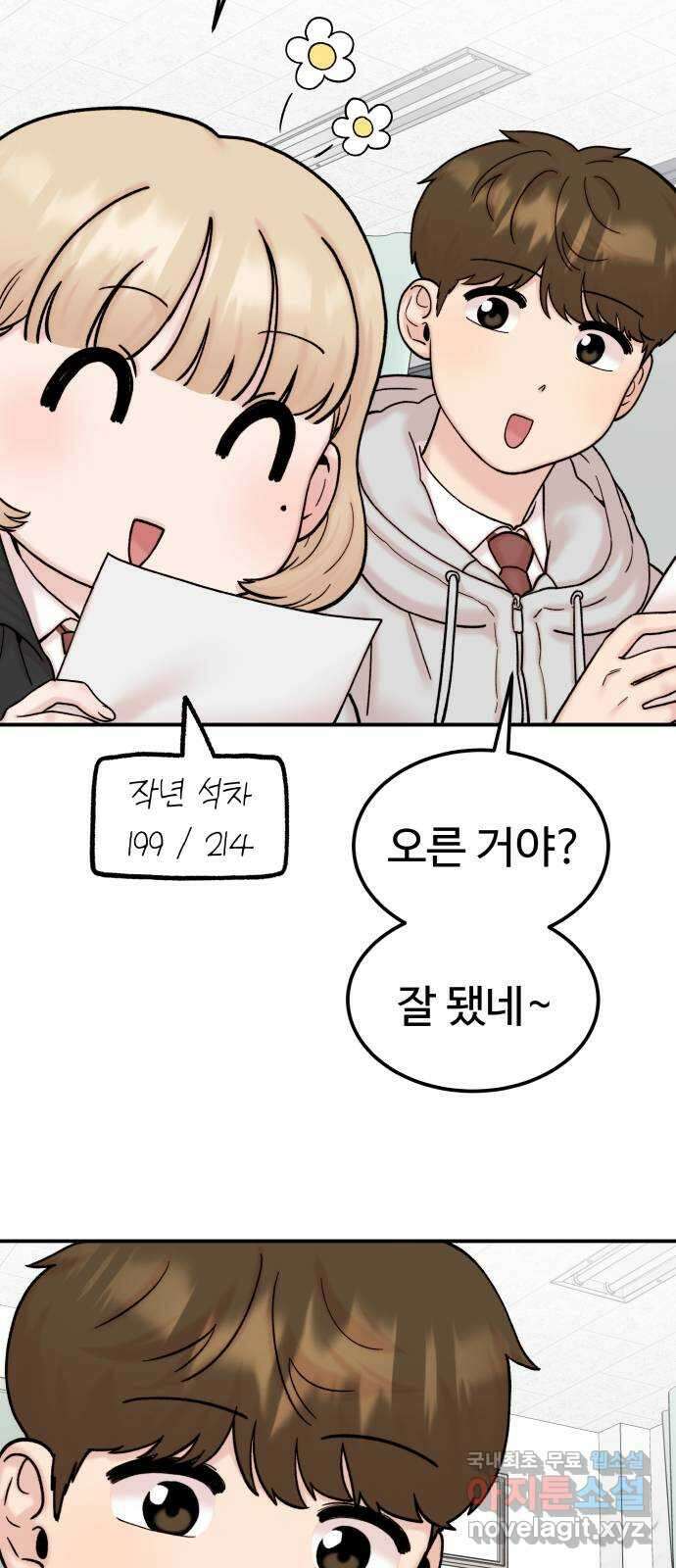 내남친 킹카만들기 68화: 누가보면 따 시킨줄~ 9