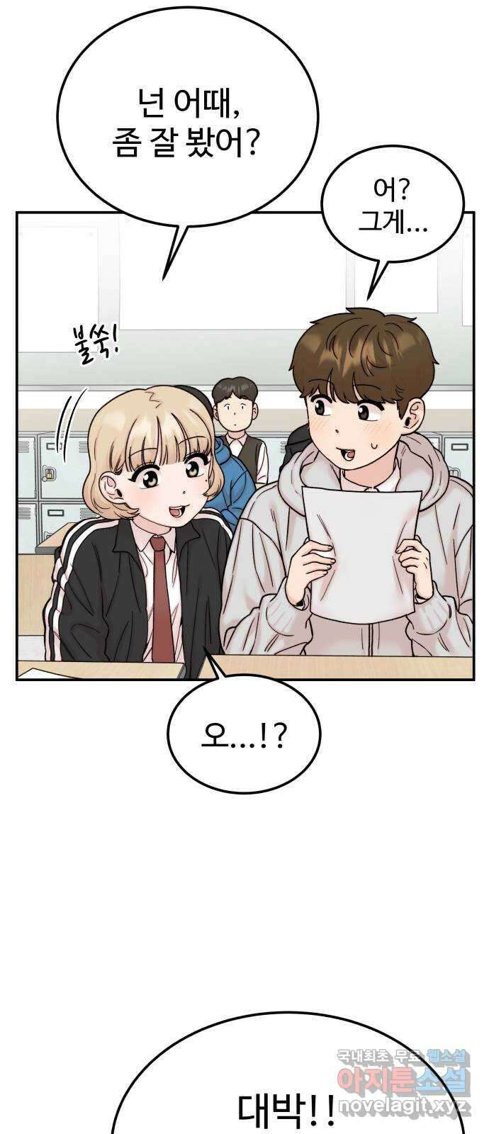 내남친 킹카만들기 68화: 누가보면 따 시킨줄~ 11