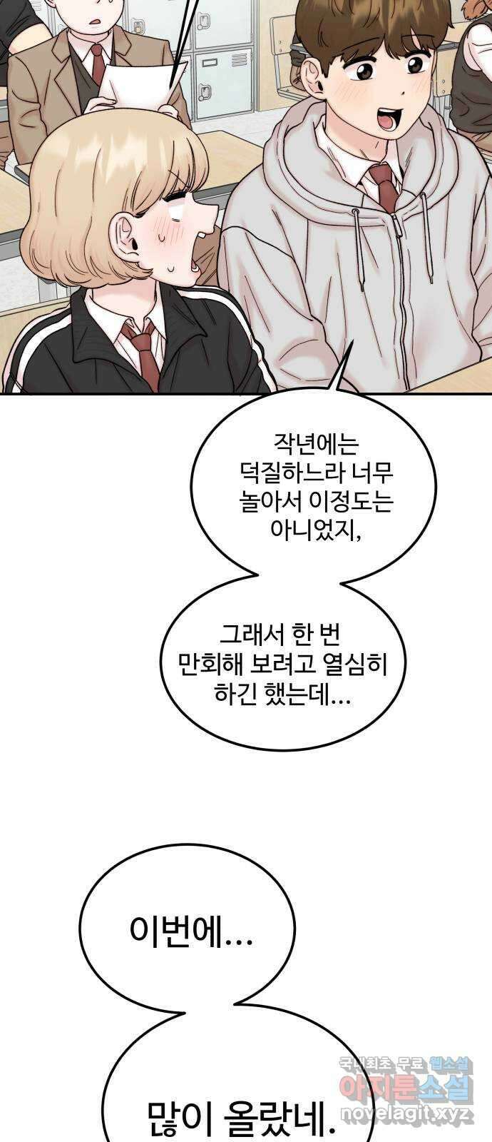 내남친 킹카만들기 68화: 누가보면 따 시킨줄~ 13