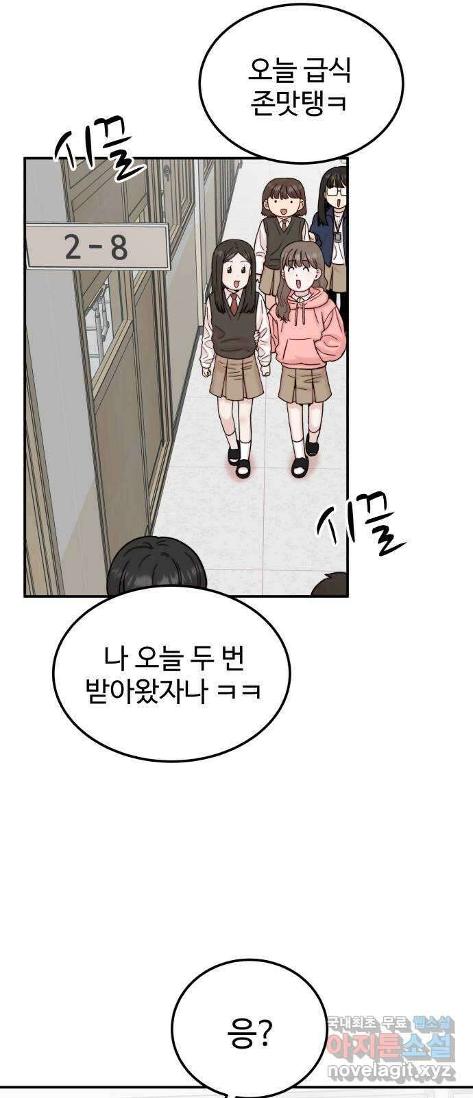 내남친 킹카만들기 68화: 누가보면 따 시킨줄~ 16