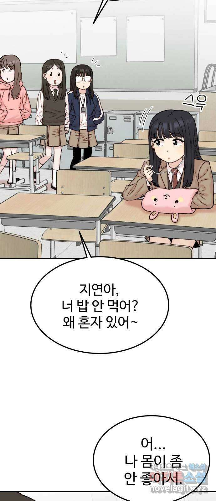 내남친 킹카만들기 68화: 누가보면 따 시킨줄~ 17