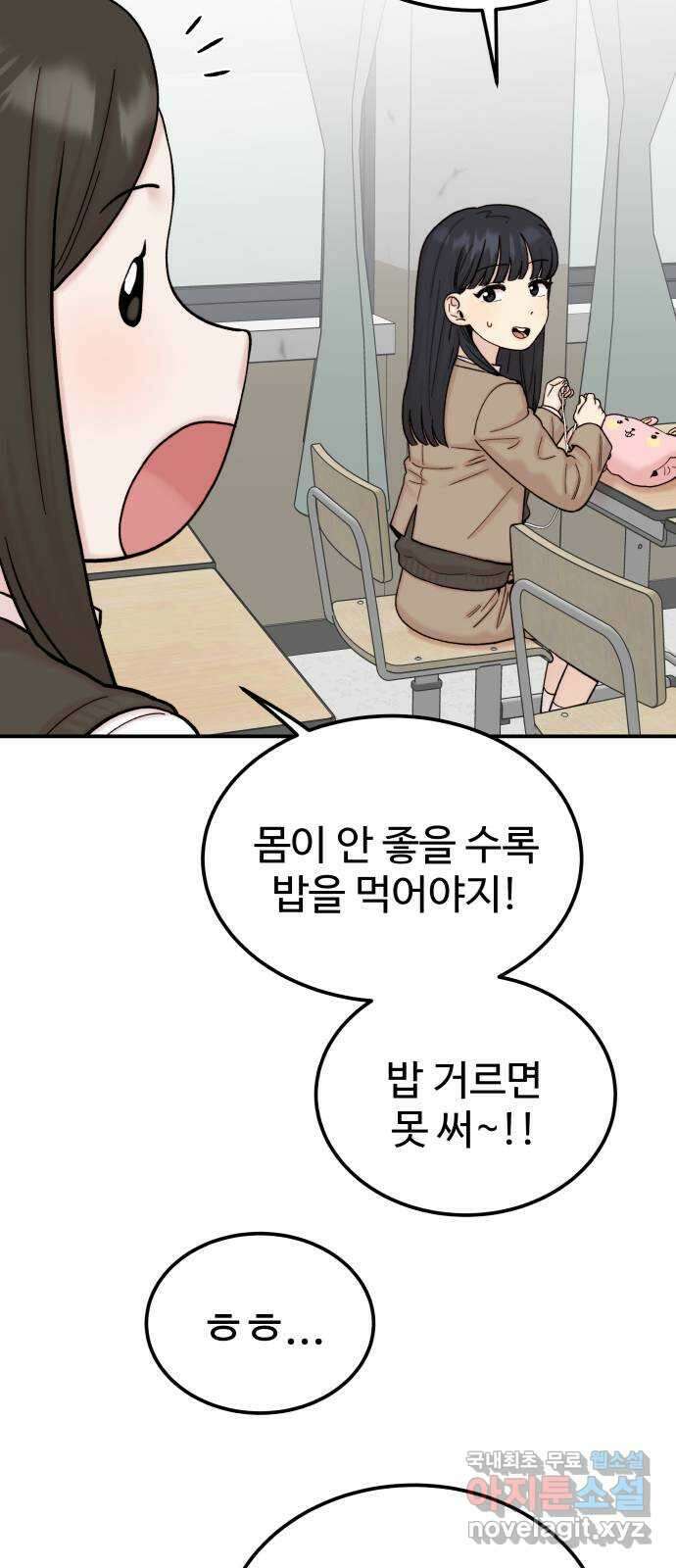 내남친 킹카만들기 68화: 누가보면 따 시킨줄~ 18