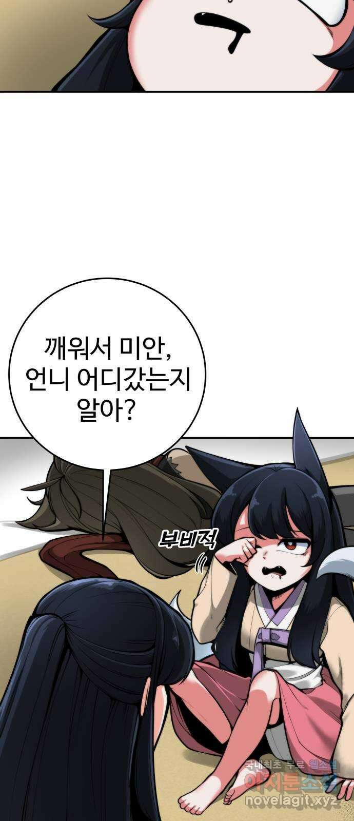 여우자매 49화. 약점 2 2