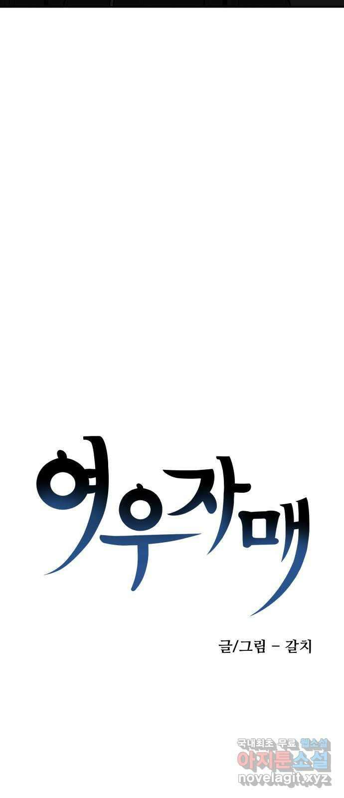 여우자매 49화. 약점 2 9