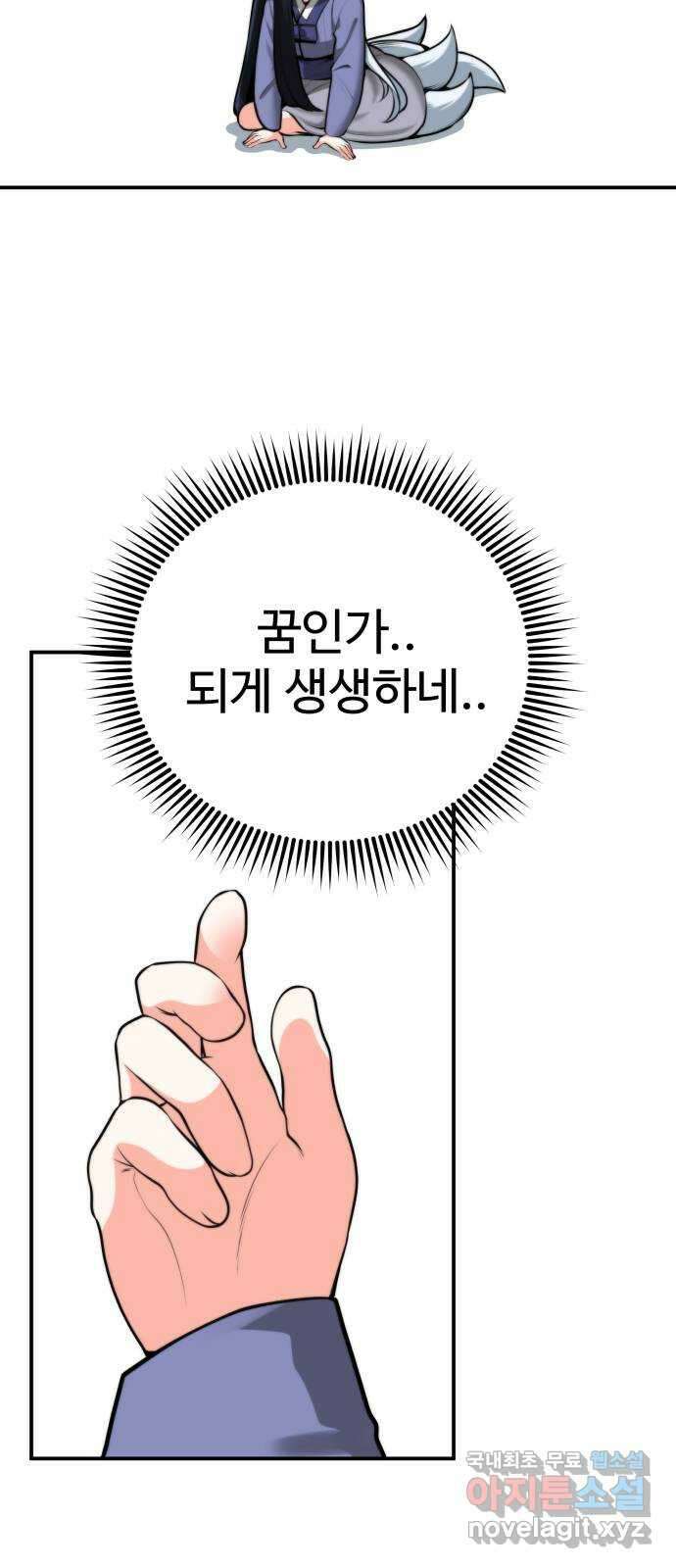 여우자매 49화. 약점 2 11