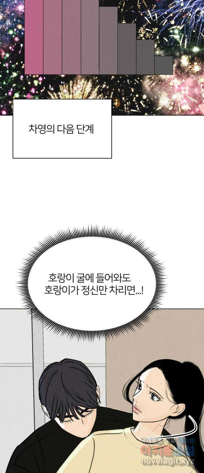 우리 집 고양이 보고 갈래? 21화 4