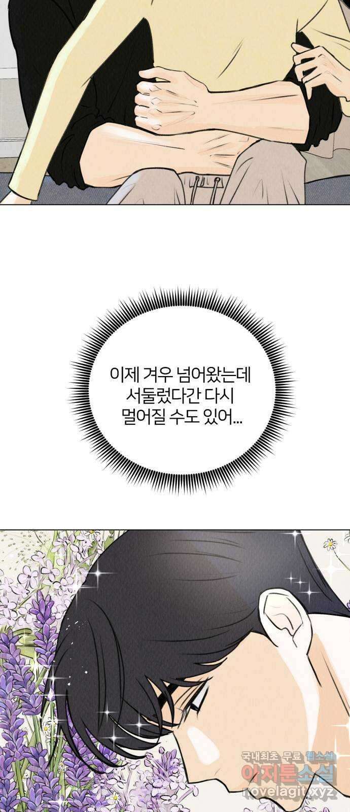 우리 집 고양이 보고 갈래? 21화 5