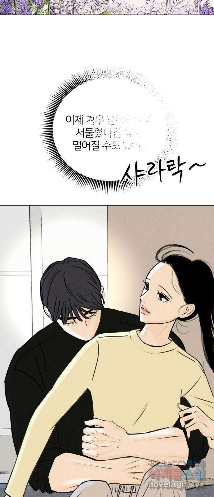 우리 집 고양이 보고 갈래? 21화 6