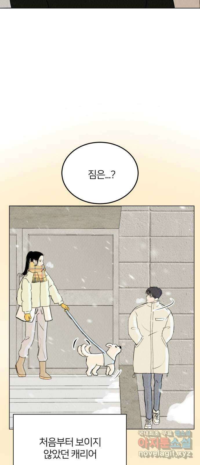 우리 집 고양이 보고 갈래? 21화 11