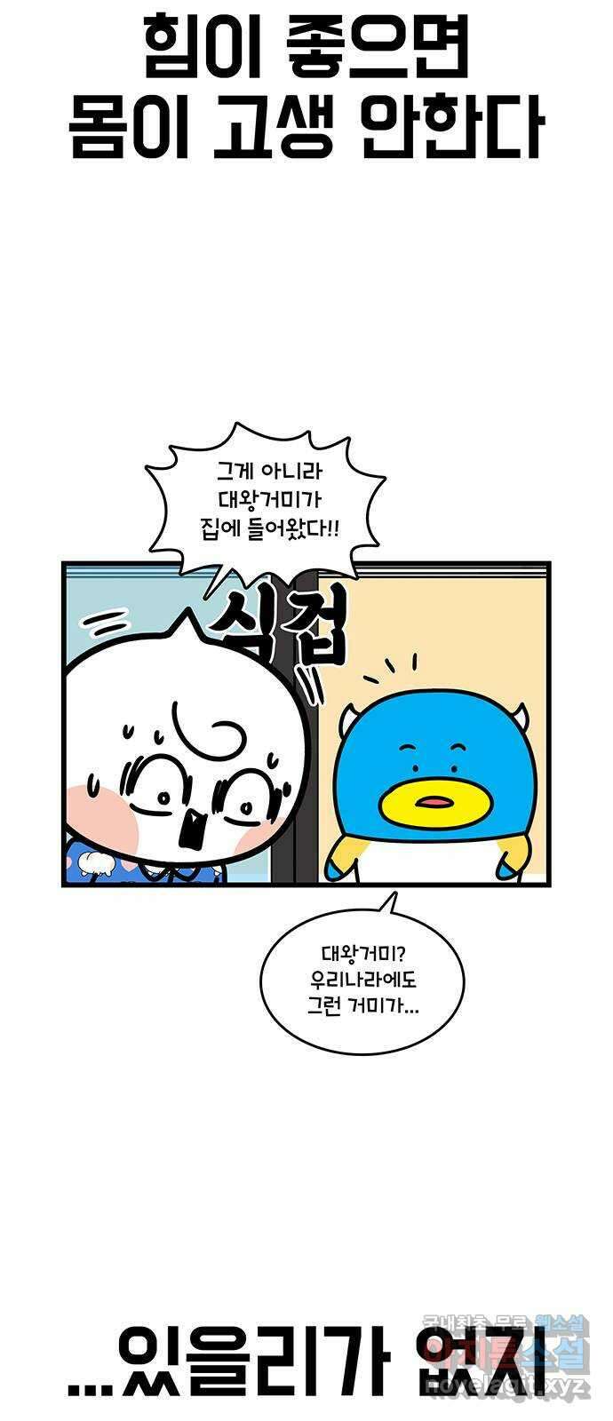 윌유메리미 시즌2 684화 거미 그리고 윌 3