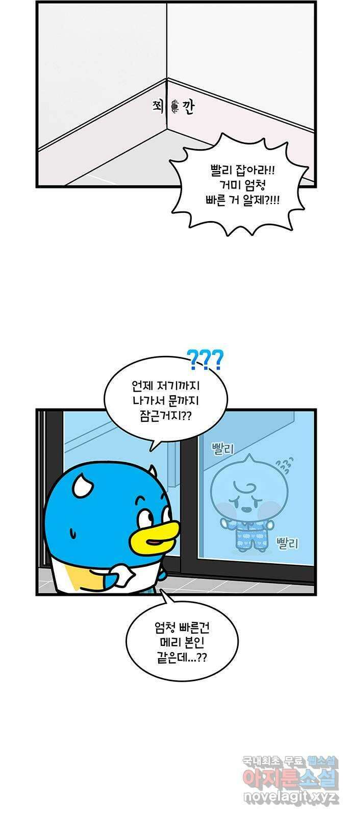 윌유메리미 시즌2 684화 거미 그리고 윌 4