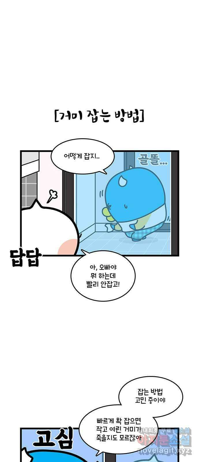 윌유메리미 시즌2 684화 거미 그리고 윌 5
