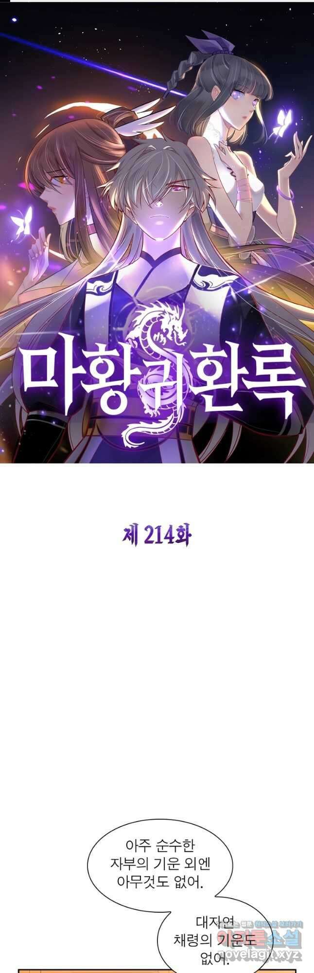 마황귀환록 214화 1