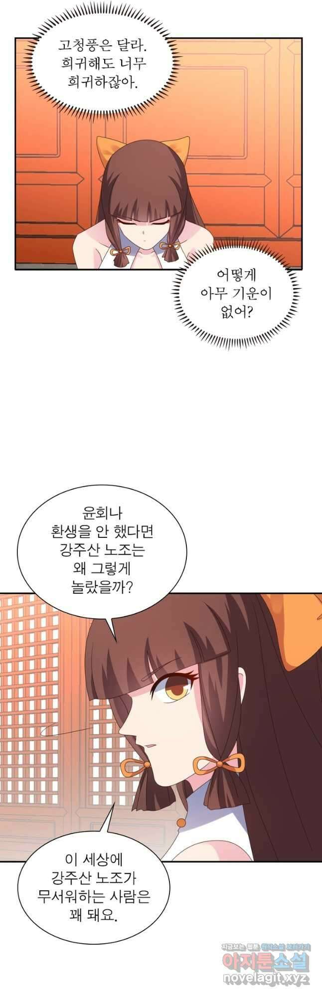 마황귀환록 214화 4